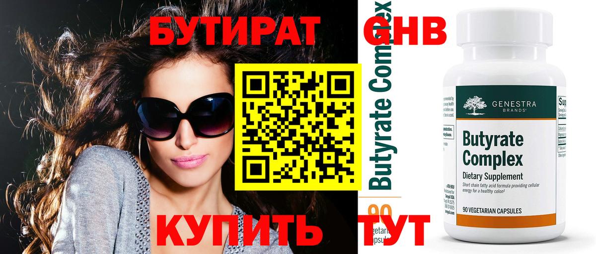 Майский  Бутират  Вход с VPN  Бутират оксибутират 
