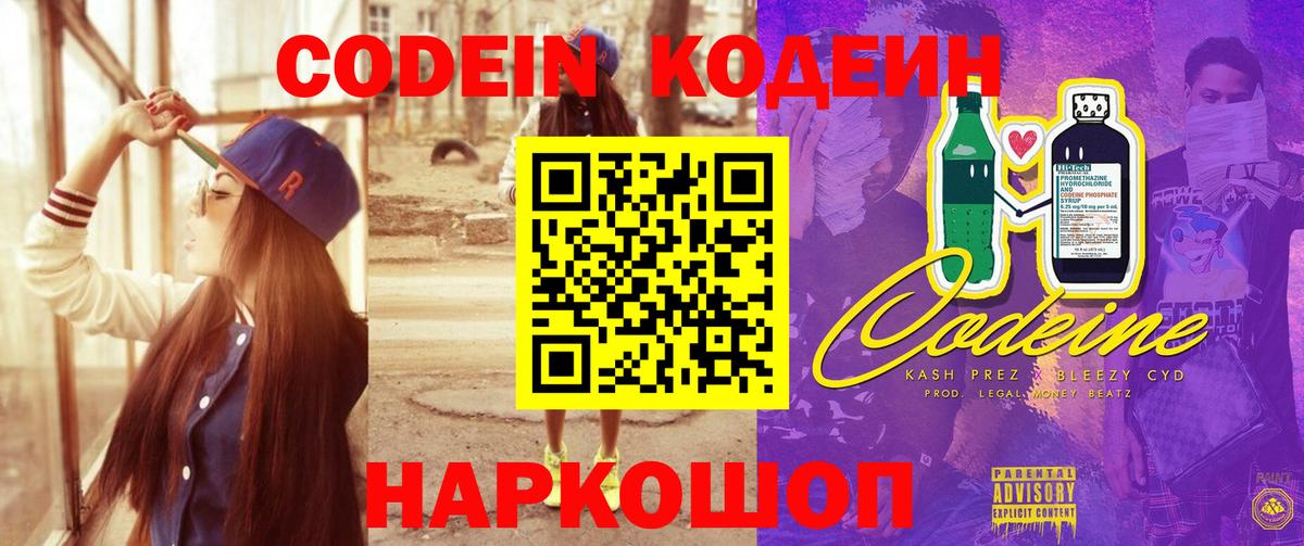 Майский  наркошоп  Вход с VPN  Кодеиновый сироп Lean Purple Drank  Кодеиновый сироп Lean Purple Drank 