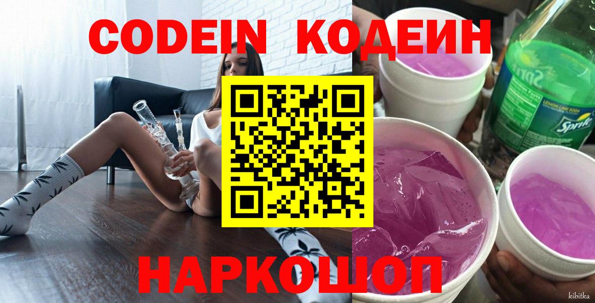 Codein Purple Drank Майский
