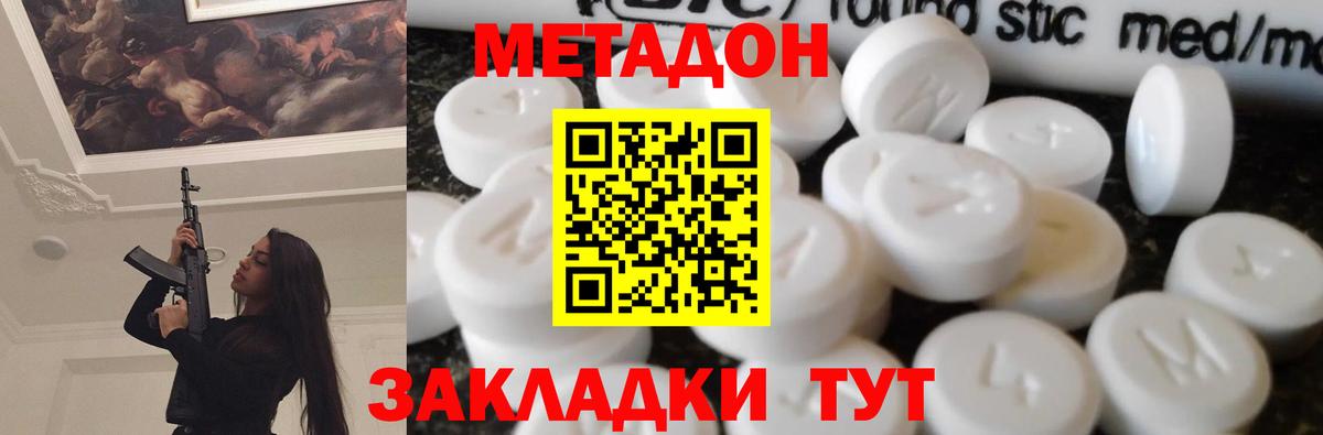 МЕТАДОН кристалл  Вход с VPN  Майский 
